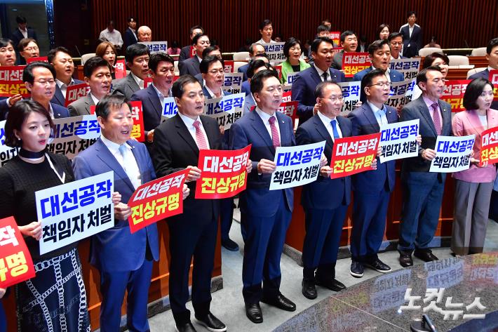 피켓들고 구호 외치는 국민의힘