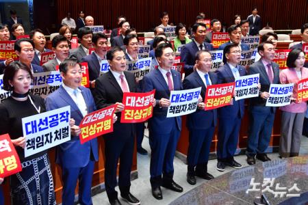 피켓들고 구호 외치는 국민의힘