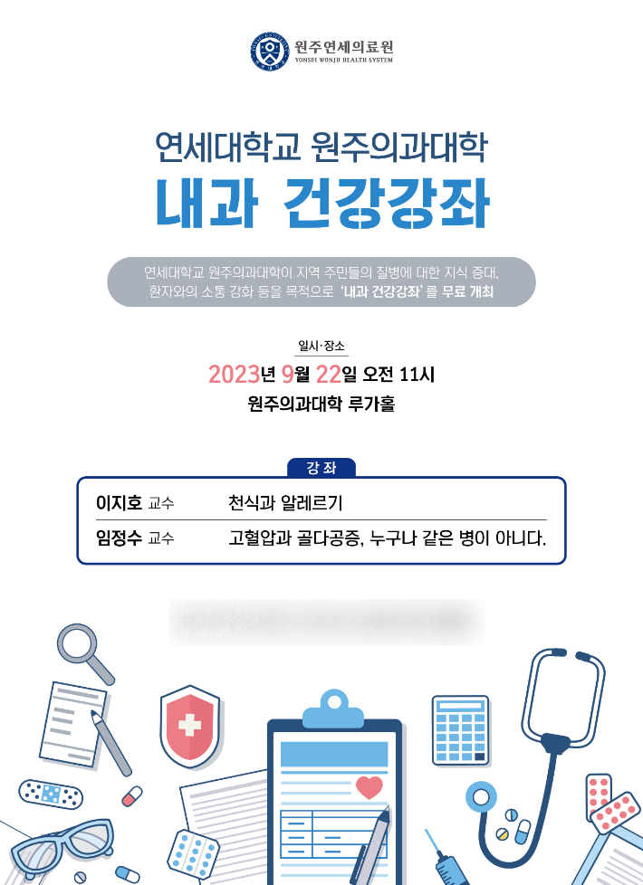 연세대학교 원주의과대학 제공