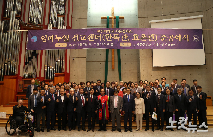 임마누엘 선교센터 준공 감사예배가 7일 한신대학교 서울캠퍼스에서 진행됐다.