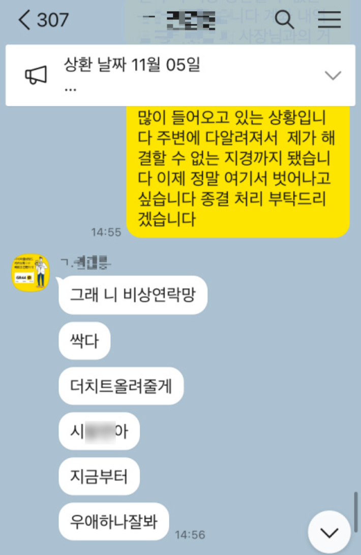 피해자 추심 카카오톡 대화내용. 경기북부경찰청 제공