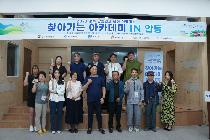 안동에서 열린 찾아가는 아카데미 참가자들이 기념사진을 촬영하고 있다. 경북문화관광공사 제공 