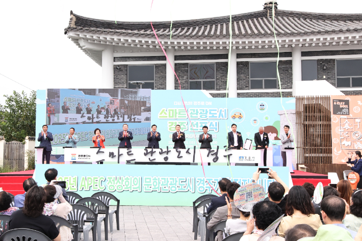 주낙영 경주시장과 이철우 시의회의장이 스마트관광도시 선포식을 개최하고 있다. 경주시 제공