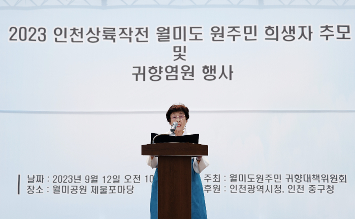 지난 12일 인천시 중구 월미공원에서 열린 인천상륙작전 월미도 원주민 희생자 추모 행사에서 한인덕 월미도 원주민 귀향대책위원장이 발언하는 모습. 연합뉴스