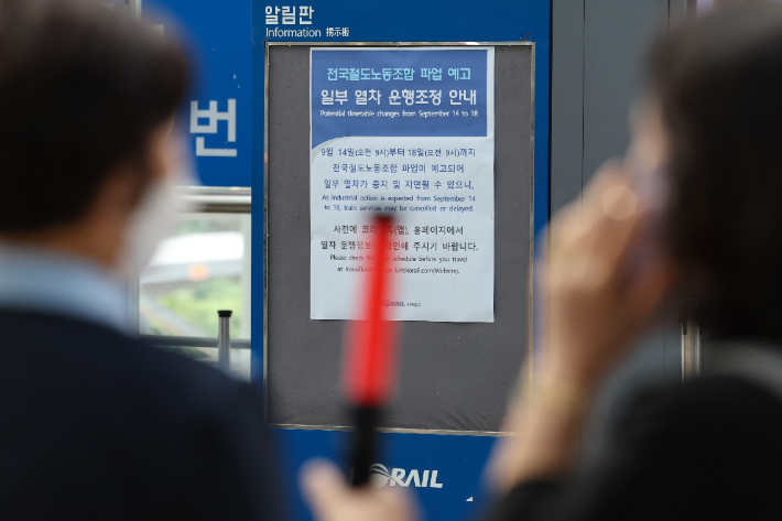 전국철도노동조합이 파업에 돌입한 14일 오전 서울역에 관련 안내문이 붙어 있다. 연합뉴스