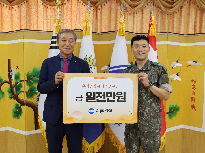 계룡건설 한승구 회장(왼쪽)은 14일 육군본부를 방문해 육군본부 고태남 인사사령관에게 '와병중인 예비역 위문사업' 후원금을 전달했다. 계룡건설 제공