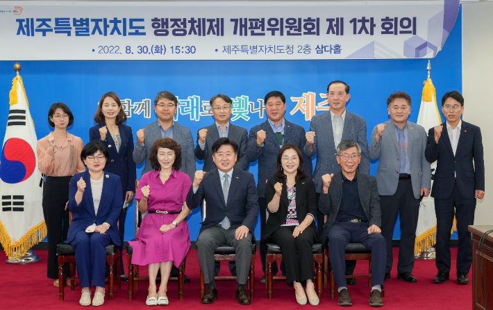 지난해 8월 출범한 제주도 행정체제개편위원회. 제주도 제공