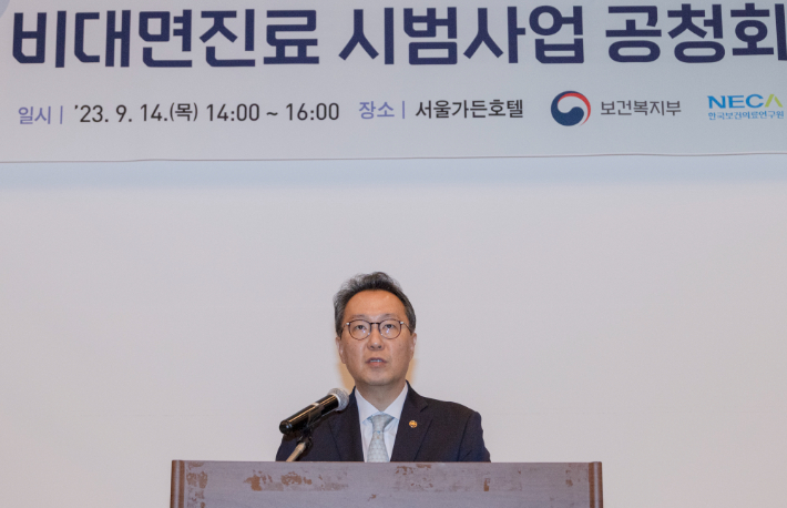 박민수 보건복지부 제2차관이 14일 오후 서울 마포구 서울가든호텔에서 열린 '비대면진료 시범사업 공청회'에서 발언하고 있다. 복지부 제공