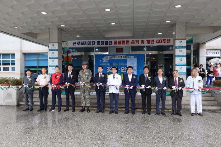 동해병원은 지난 14일 강원권 '산재의료 특화사업' 허브 구축을 위한 새로운 도약과 공공보건의료체계 강화를 주제로 종합병원 승격 및 개원 40주년 기념식을 가졌다. 근로복지공단 동해병원 제공 