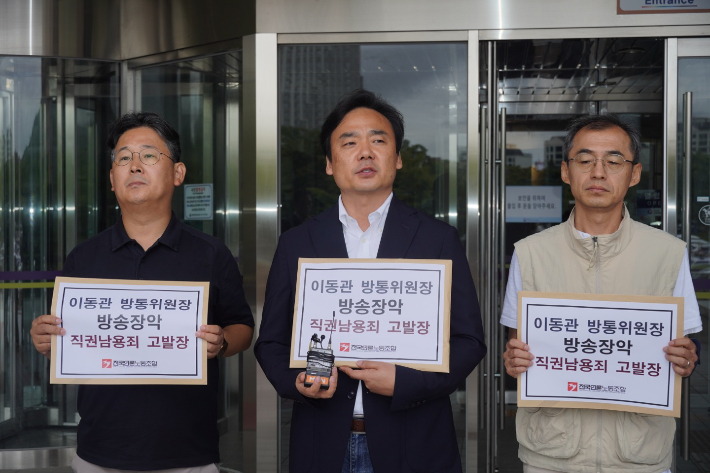 전국언론노동조합이 15일 고위공직자범죄수사처에 이동관 방통위원장을 고발했다. 언론노조 제공