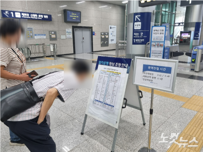 동해선 센텀역에서 철도노조 파업에 따라 변경된 열차 운행 시각을 확인하는 시민들. 김혜민 기자 