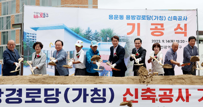 용방경로당 기공식. 동구 제공