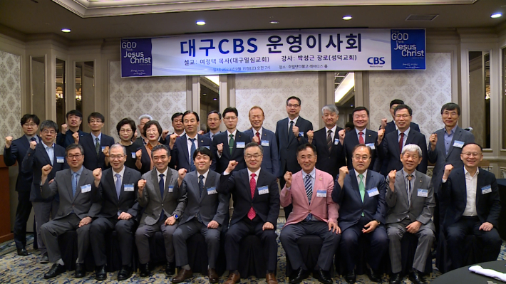 대구CBS 운영이사회 및 조찬기도회가 호텔 인터불고 레이디스홀에서 진행됐다.