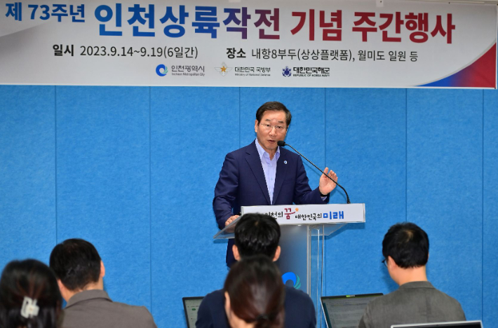 유정복 인천시장이 지난 11일 인천시청 브리핑룸에서 '제73주년 인천상륙작전 기념 주간행사 기자회견'을 하는 모습. 인천시 제공