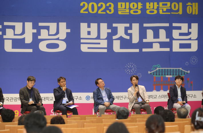 15일 '2023 밀양관광 발전포럼'에서 밀양관광 마케팅 전략에 대한 토론이 진행되고 있다. 밀양시 제공