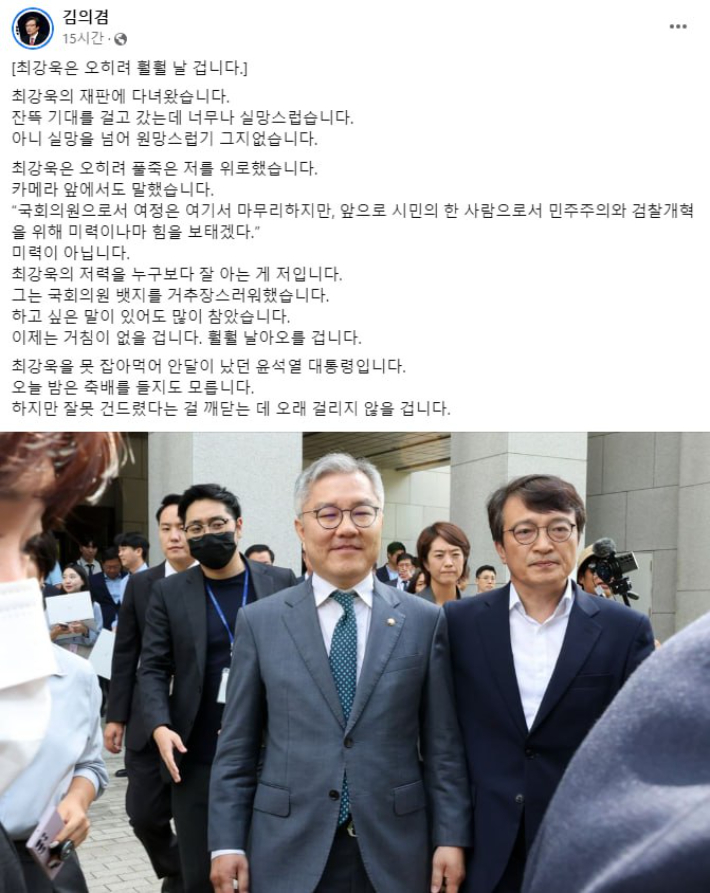 더불어민주당 김의겸 의원 페이스북