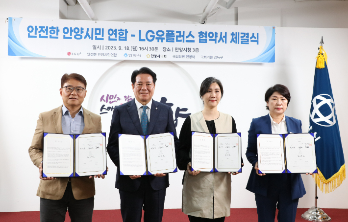 안양시와 안전한안양시민연합, LG유플러스가 18일 특고압선 지중선로 관련 협약을 체결했다. 왼쪽부터 이철훈 LG유플러스 전무, 최대호 안양시장, 김정아 안전한안양시민연합 대표, 최병일 안양시의회 의장. 안양시청 제공