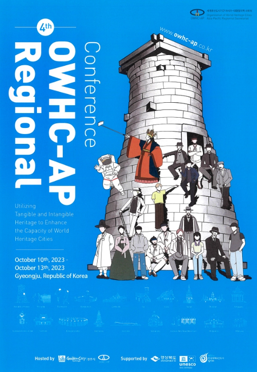 OWHC-AP 제4차 세계유산도시기구 아시아 태평양지역 총회 포스터. 경주시 제공