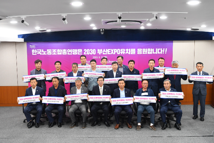 한국노총은 지난 12일 2030부산세계박람회 유치 지지 공동성명을 발표했다. 부산시 제공