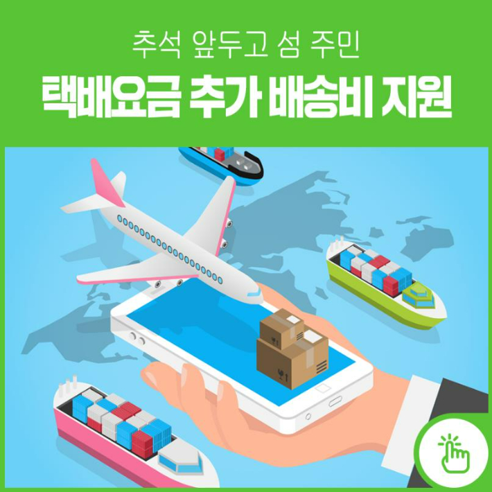 섬 주민 추가 배송비 지원. 경남도청 제공 