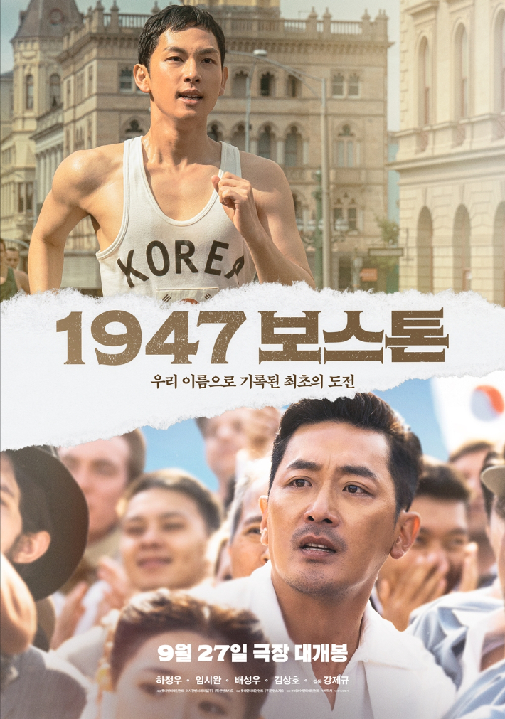 영화 '1947 보스톤' 메인 포스터. 롯데엔터테인먼트 제공
