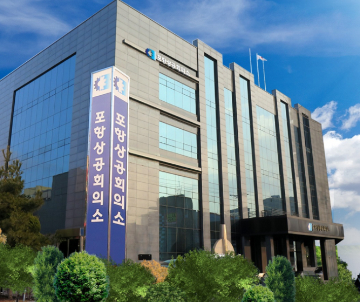 포항상의 전경. 포항상공회의소 제공