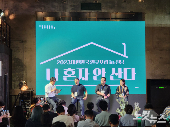  '2023대한민국 인구포럼 IN 전남-나 혼자 안 산다' 질의응답 시간. 전남CBS