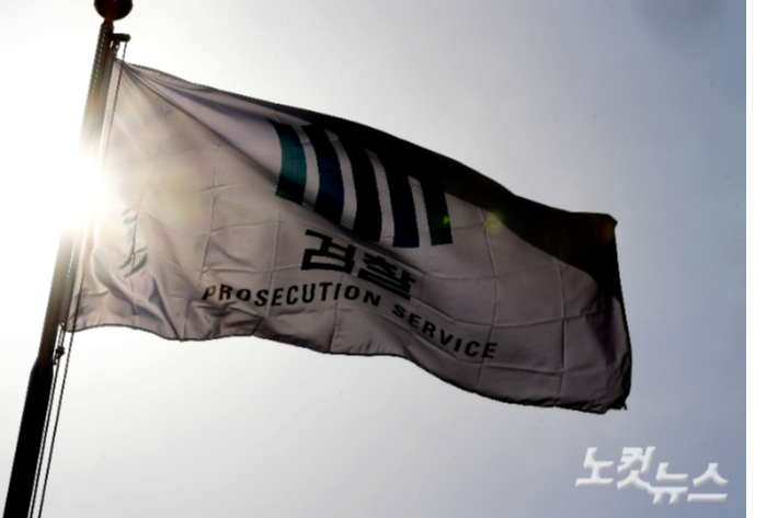 검찰 깃발. 박종민 기자