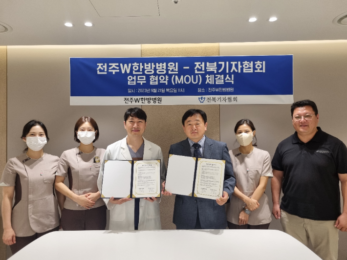 전북기자협회는 21일 전주 W한방병원과 상호 협력적 연계를 통해 효율적 의료복지 서비스 증진을 위한 업무협약을 체결했다. 전북기자협회 제공