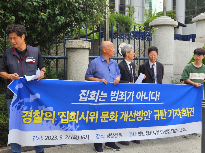 민변 집회시위 인권침해감시변호단이 경찰청 앞에서 기자회견을 열었다. 김정록 기자