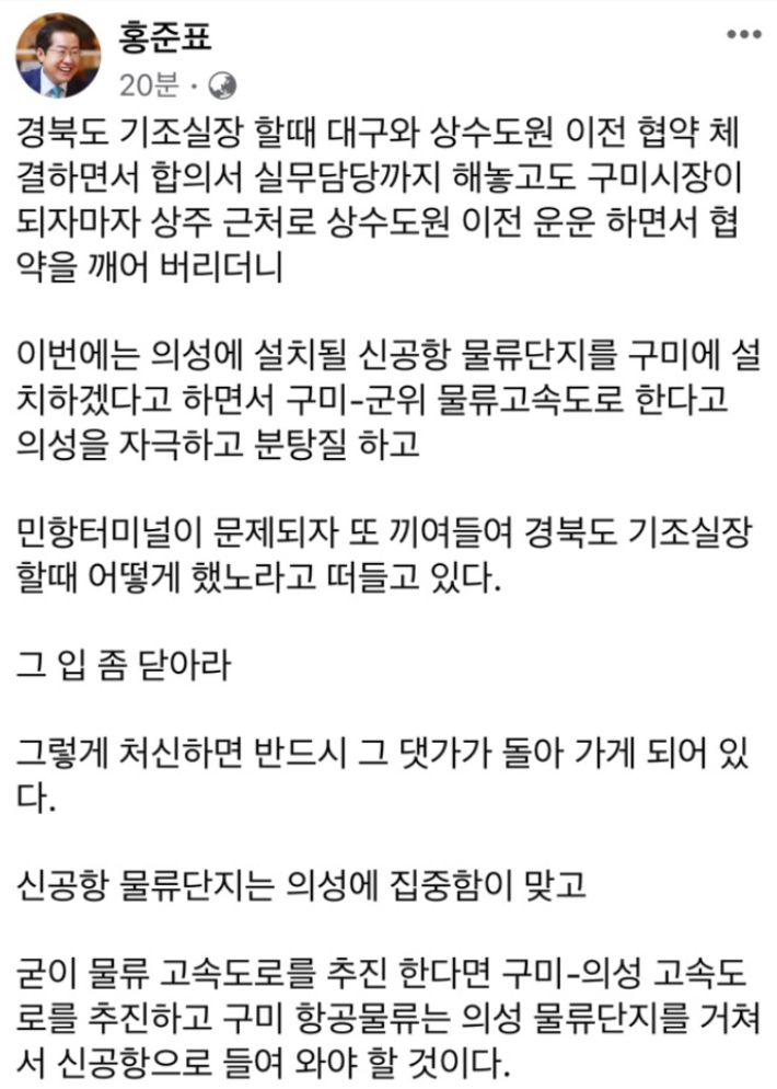 홍준표 시장 SNS 캡처