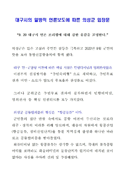 의성군 입장문