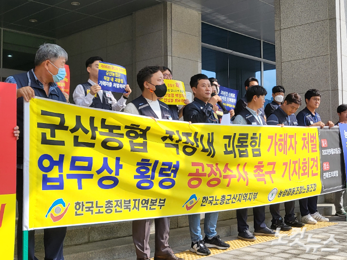 농협 노조가 22일 전북도의회 앞에서 기자 회견을 열었다. 김대한 기자