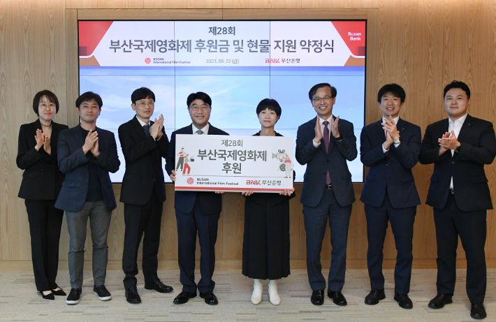BNK부산은행, 부산국제영화제에 9억4천만원 후원