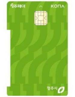 청주페이.  청주시 제공