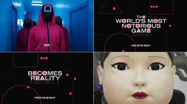"세계 최악의 게임이 온다"…'오징어 게임' 리얼리티쇼 11월 공개