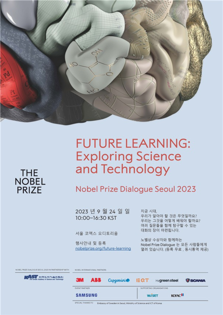 韓 찾은 노벨상 수상자들…'미래 교육' 머리 맞댔다
