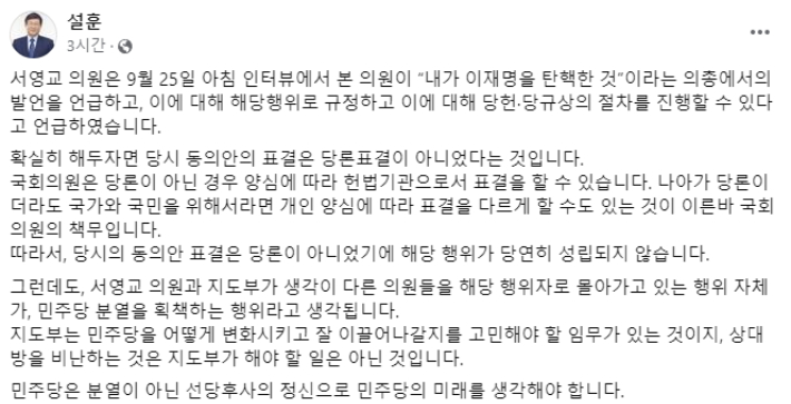 더불어민주당 설훈 의원 페이스북 캡처