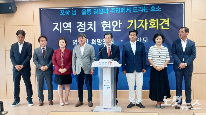 전현직 포항시의원으로 구성된 포항 영일만 희망포럼은 25일 기자회견을 열고 김병욱 국회의원의 공천배제를 촉구했다. 김대기 기자