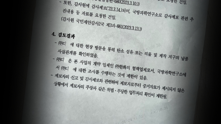 지난 3월에 진행된 국방과학연구소의 1차 감사. 독자 제공