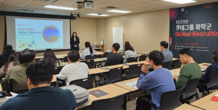 롯데그룹 화학군이 우수 인재 확보를 위해 미국 내 주요 대학에서 채용 설명회를 진행했다. 롯데케미칼 제공