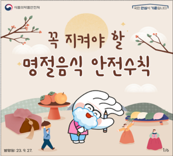 식품의약품안전처 제공