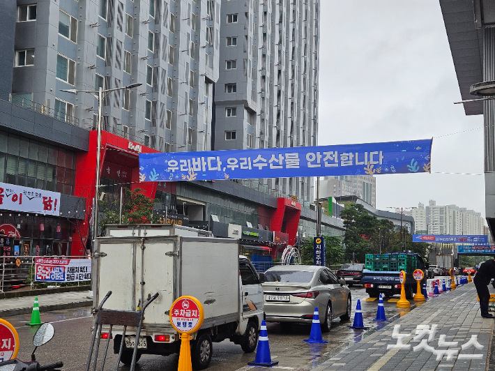 서울 영등포구 노량진수산시장에 현수막이 걸려있다. 김정록 기자