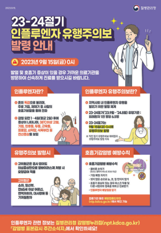 포스터.  질병관리청 제공