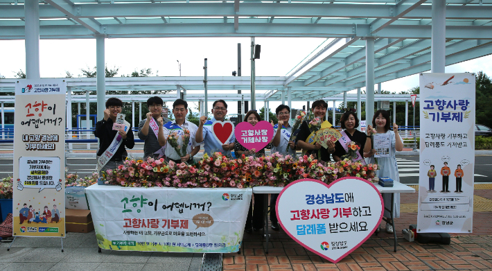 경남농협이 추석맞이 귀성객 대상으로 고향사랑기부제 홍보를 위한 '고향사랑 꽃' 나눔 행사을 하고 있다. 경남농협 제공