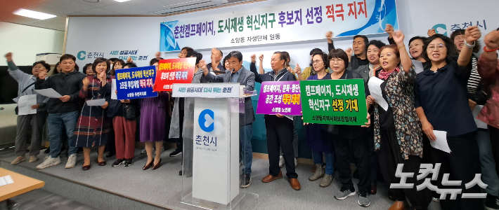 4일 춘천시 소양동 주민자치회는 춘천시청 브리핑룸에서 기자회견을 열고 캠프페이지 도시재생 혁신 국가시범지구 사업 후보지 결정을 환영한다고 밝혔다. 진유정 기자