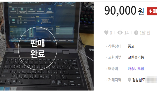 경찰이 지목한 아이북. 중고거래 사이트 캡처