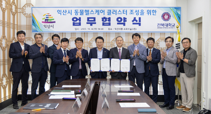 익산시와 전북대학교가 4일 동물헬스케어클러스터조성 업무협약 체결했다. 익산시 제공