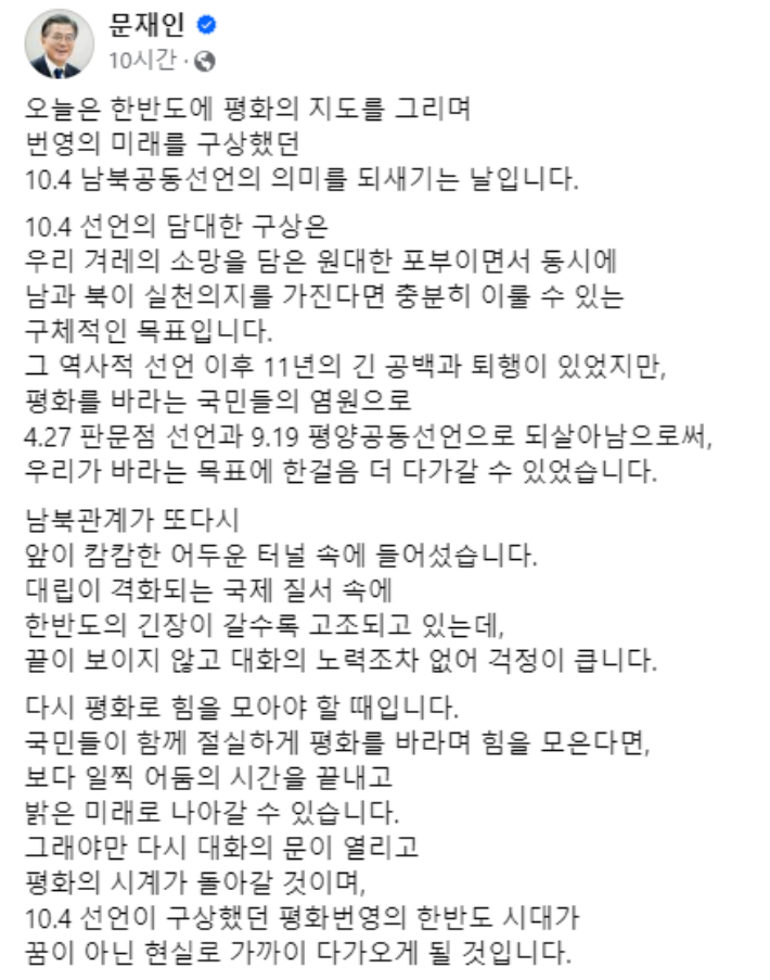 문재인 전 대통령 페이스북 캡처 