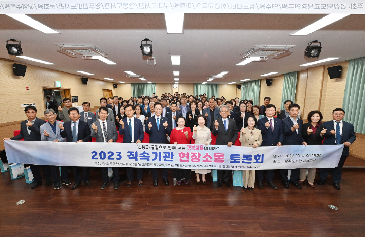 경북교육청은 4일 2023 직속기관 현장소통 토론회를 개최했다. 경북도교육청 제공